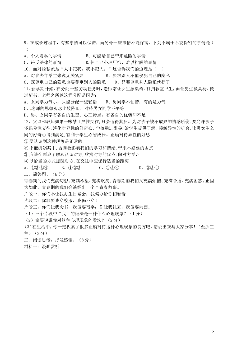 湖北省利川市文斗乡长顺初级中学2015_2016学年八年级政治上学期期中试题人民版_第2页