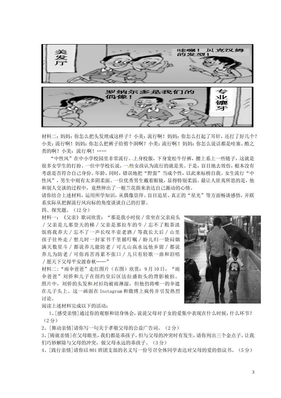 湖北省利川市文斗乡长顺初级中学2015_2016学年八年级政治上学期期中试题人民版_第3页