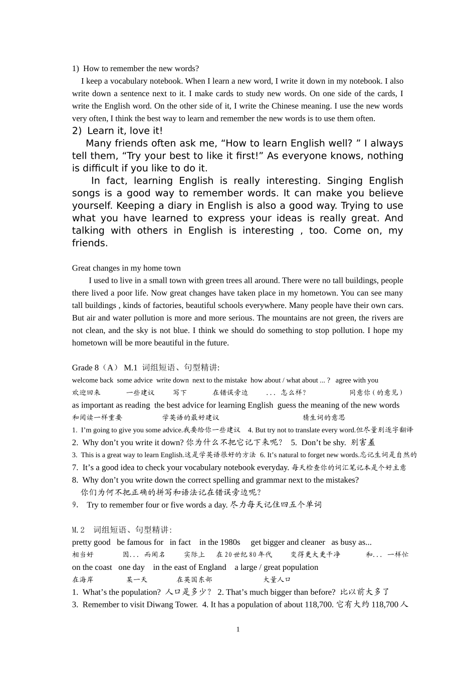 词组句型短文-八上_第1页