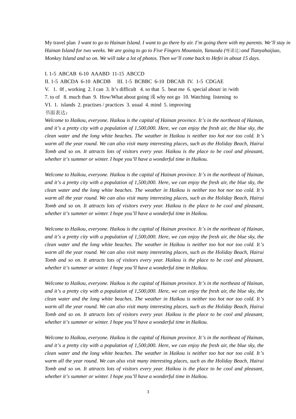 词组句型短文-八上_第3页