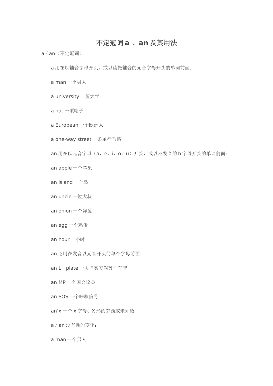 不定冠词a、an及其用法_第1页