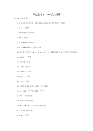 不定冠词a、an及其用法