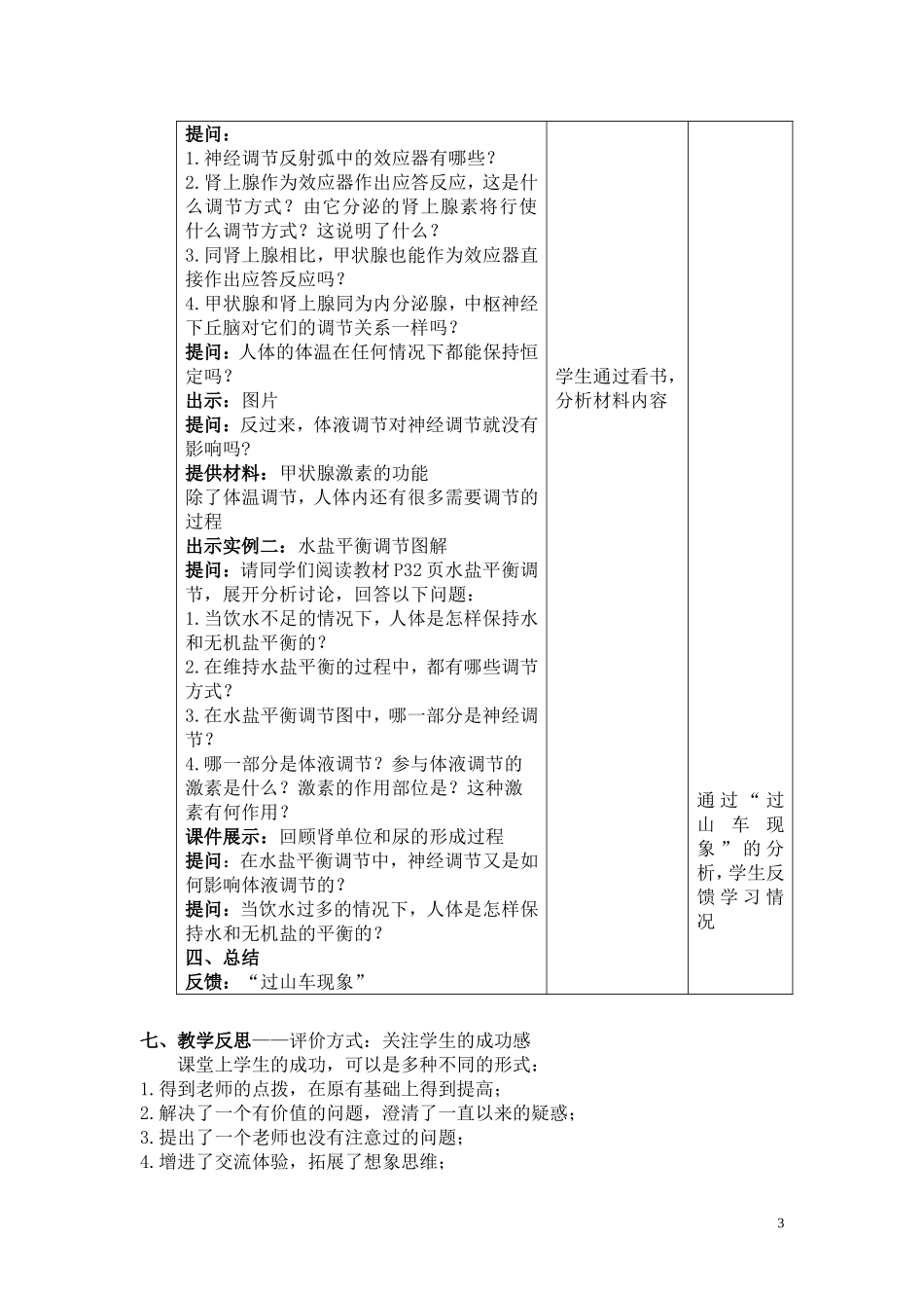 人教版必修三第2章第3节《神经调节与体液调节的关系》教学设计_第3页