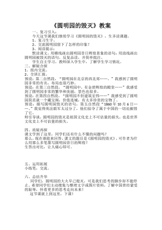 圆明园的毁灭教案