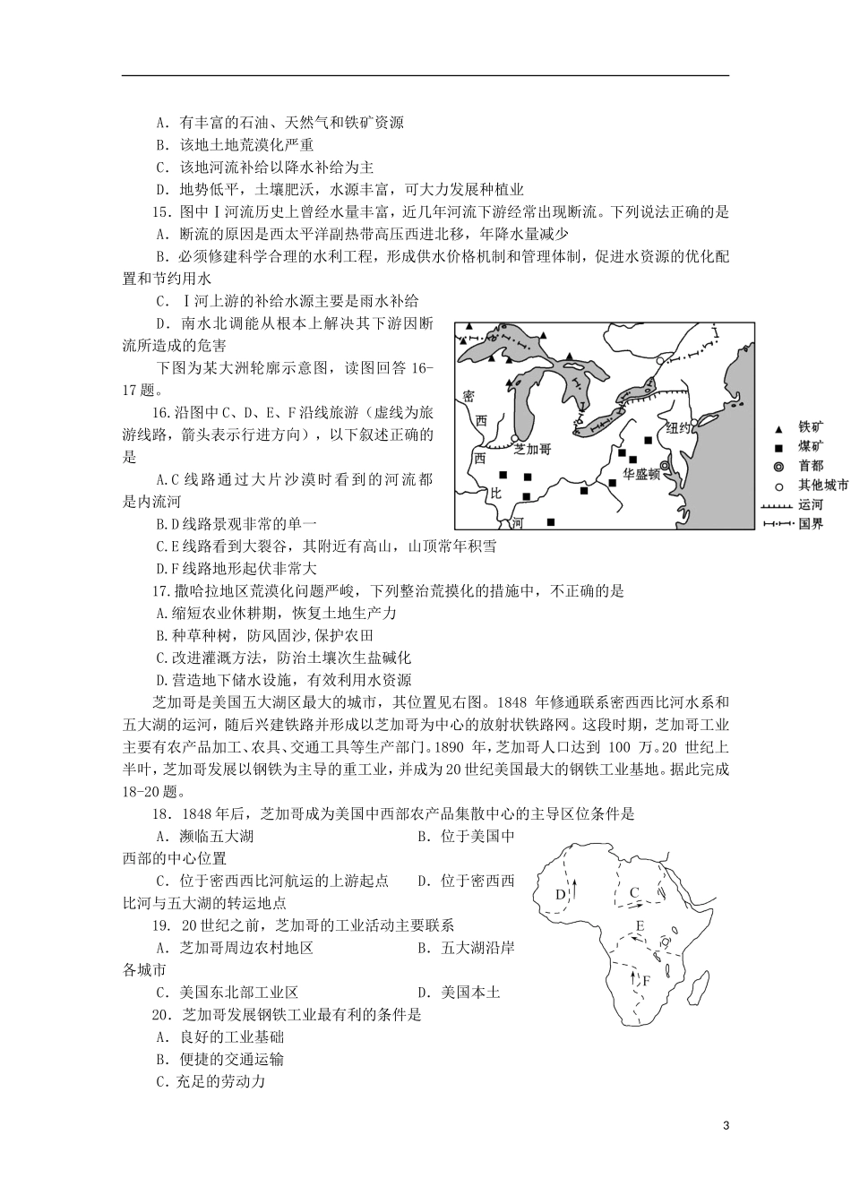 福建省福州市第八中学2016届高三地理上学期第一次质量检测考试试题_第3页