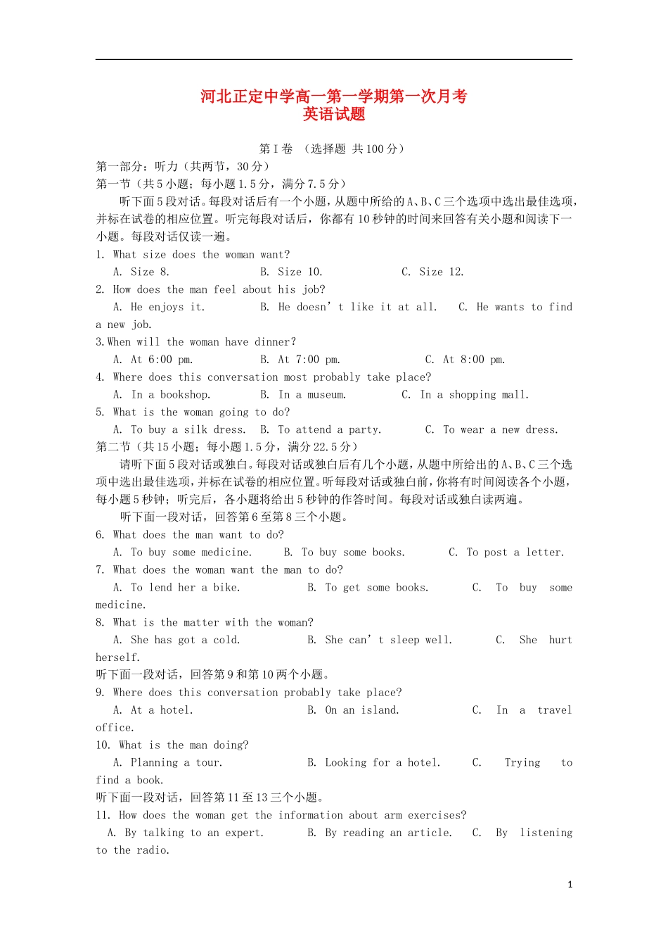 河北省正定中学2015_2016学年高一英语上学期第一次月考试题_第1页