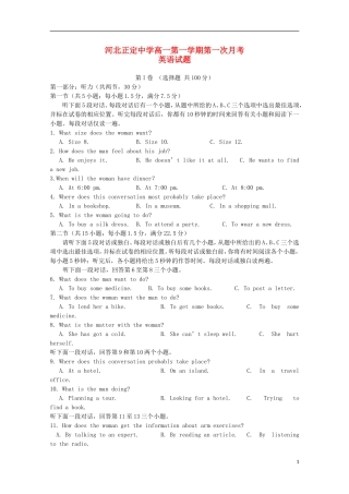 河北省正定中学2015_2016学年高一英语上学期第一次月考试题