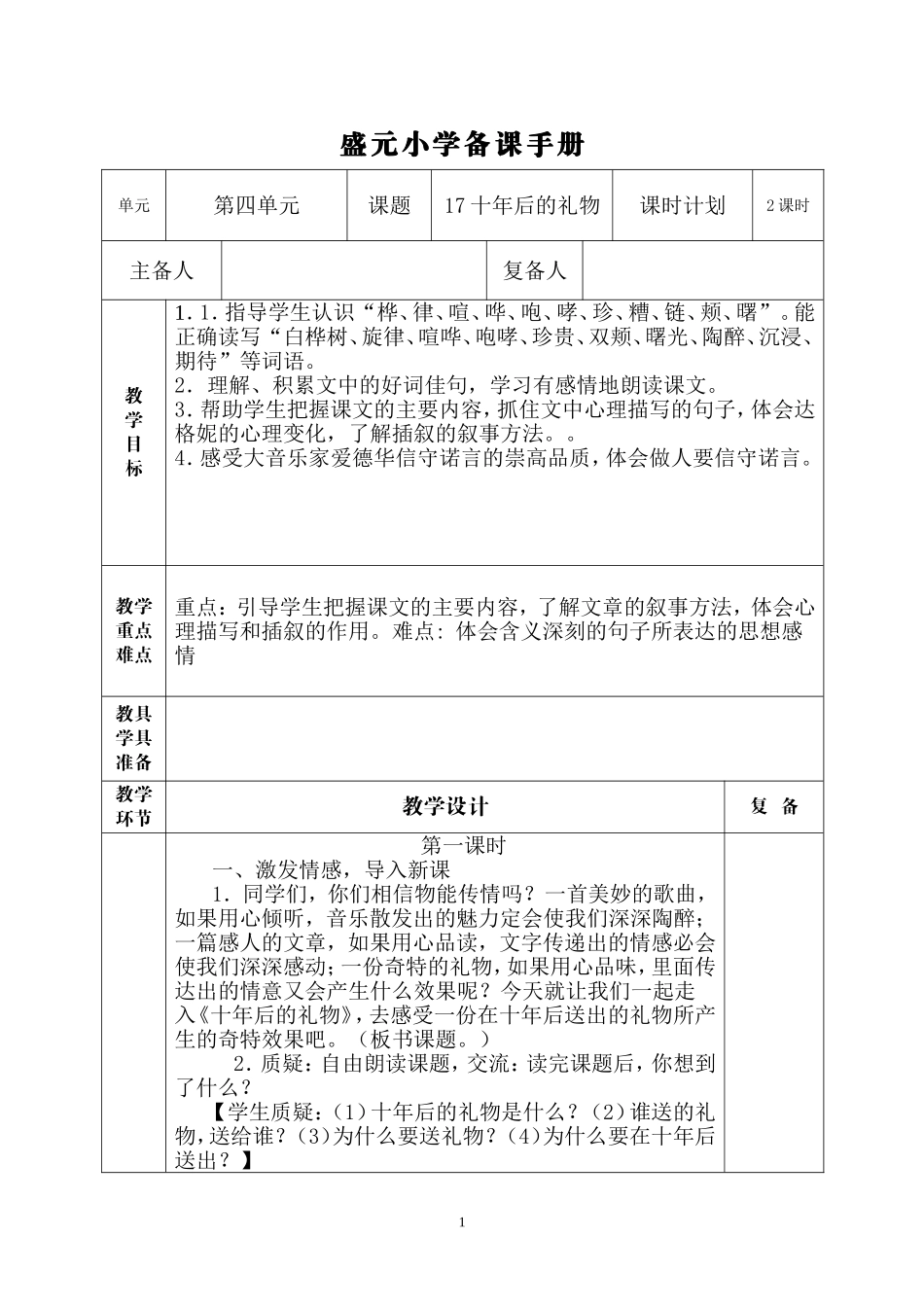 《十年后的礼物》教学设计_第1页