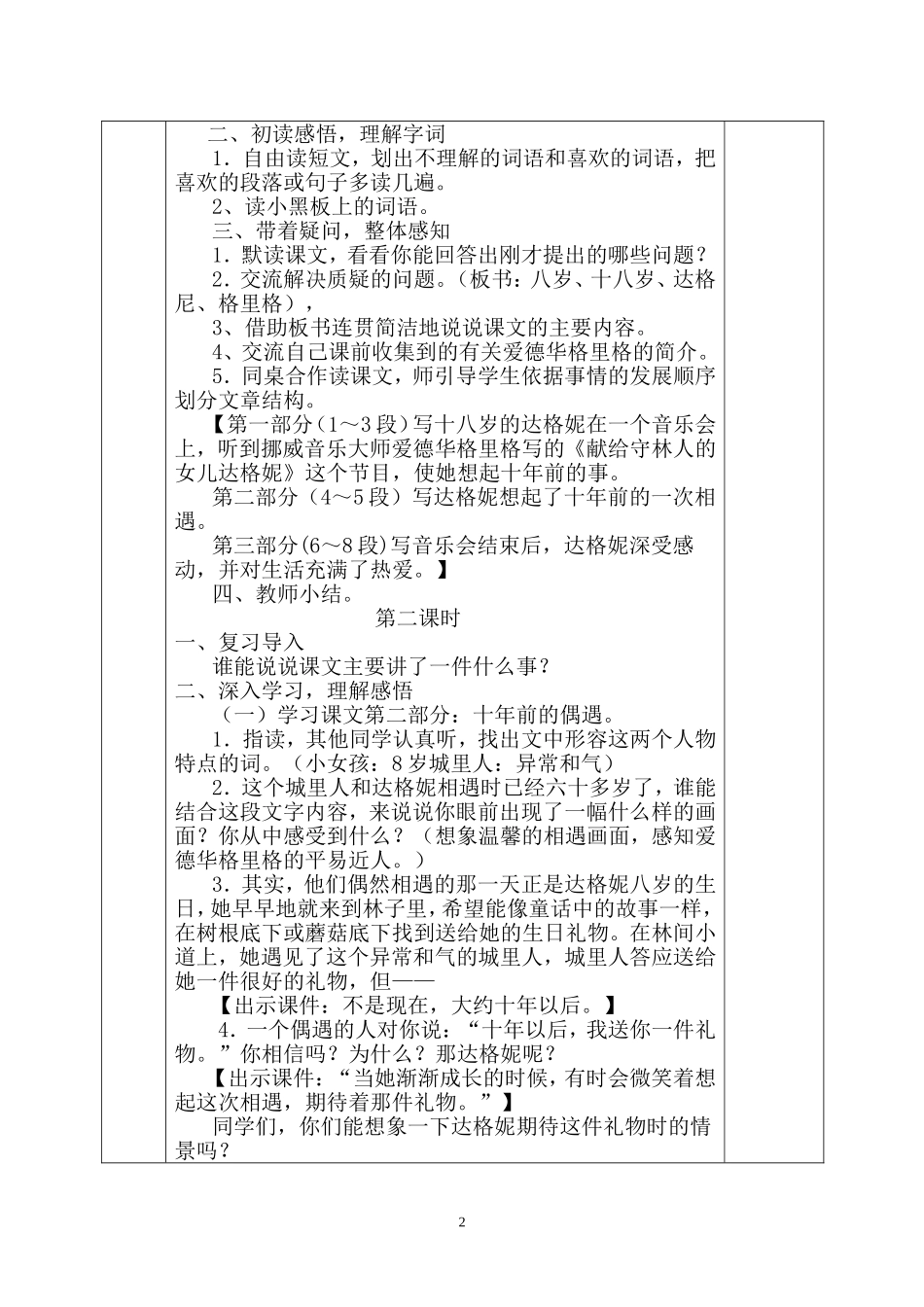 《十年后的礼物》教学设计_第2页
