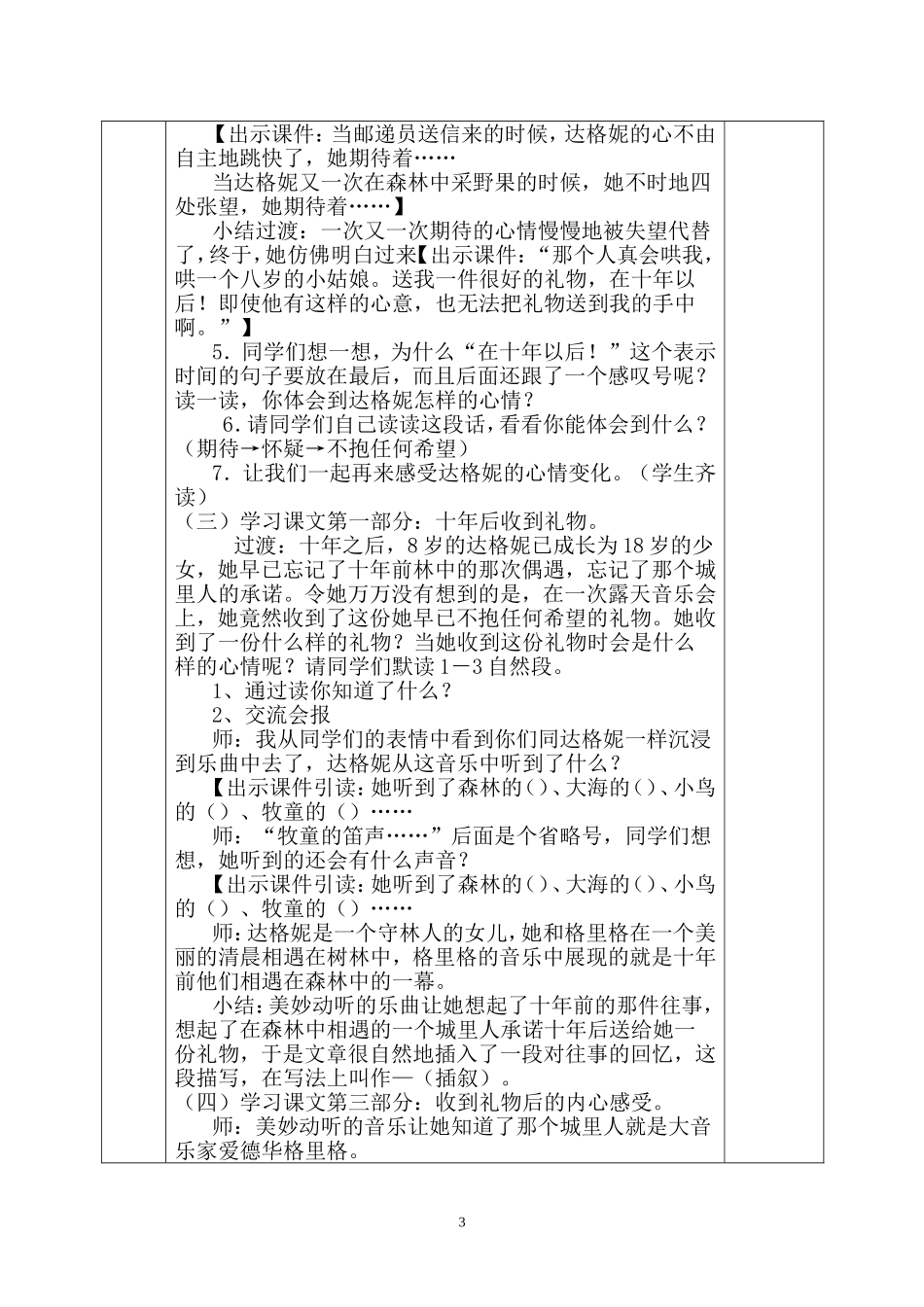 《十年后的礼物》教学设计_第3页