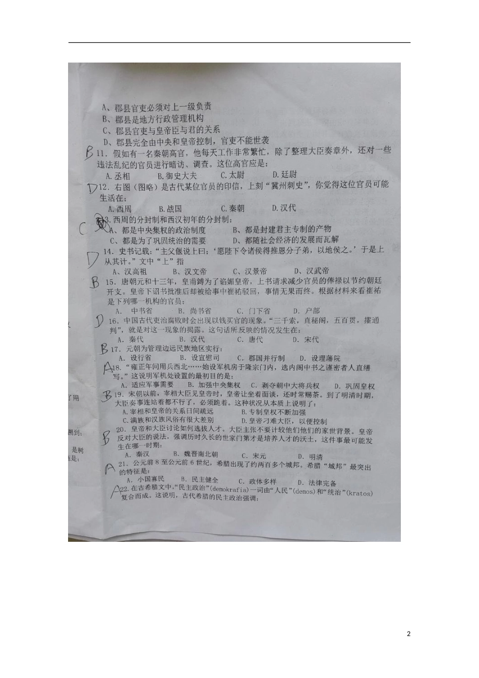 湖北省宜昌英杰学校2015_2016学年高一历史上学期第一次月考试题扫描版_第2页
