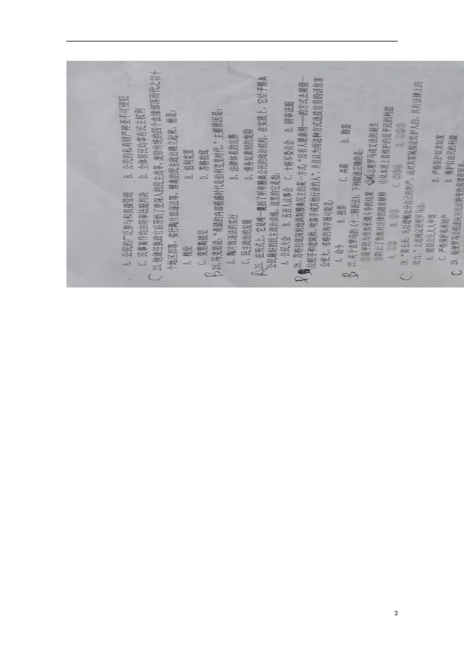 湖北省宜昌英杰学校2015_2016学年高一历史上学期第一次月考试题扫描版_第3页