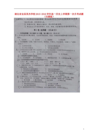 湖北省宜昌英杰学校2015_2016学年高一历史上学期第一次月考试题扫描版