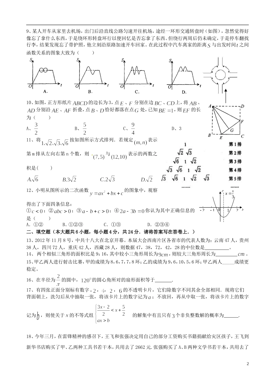 重庆市万州区2013届九年级数学下学期第一次诊断性测试试题（无答案） 新人教版_第2页