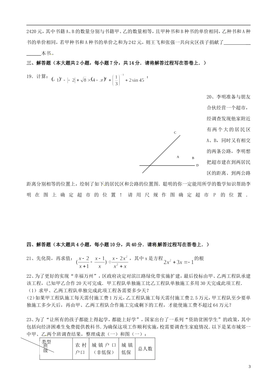 重庆市万州区2013届九年级数学下学期第一次诊断性测试试题（无答案） 新人教版_第3页