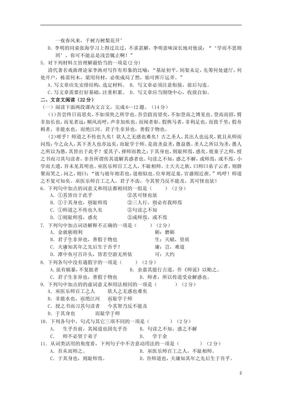 江苏省宿迁市沭阳梦溪中学沭阳国际学校2015_2016学年高一语文上学期第一次月考试题无答案_第2页