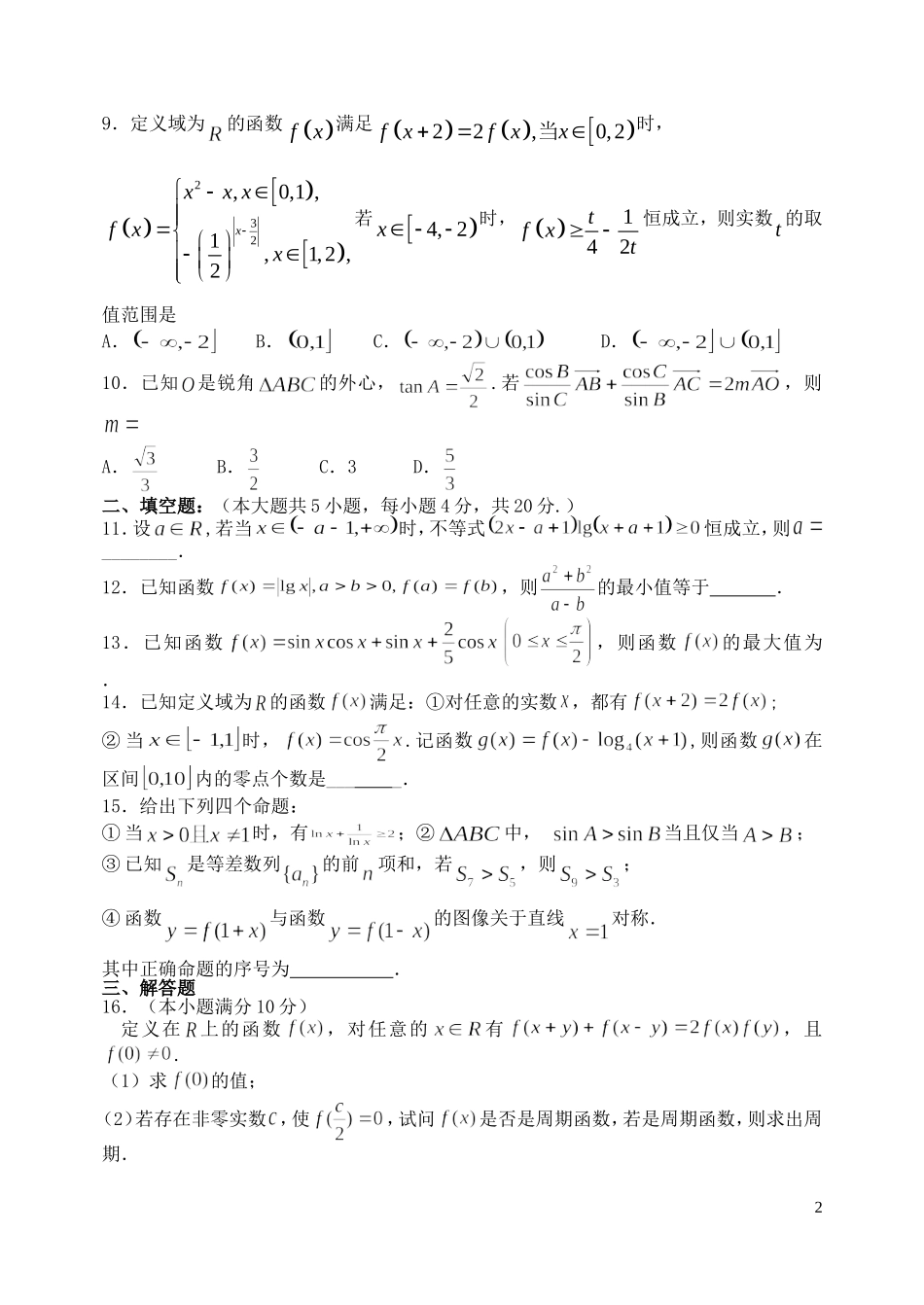 山西省山大附中2015_2016学年高二数学9月第一学期模块诊断试题_第2页