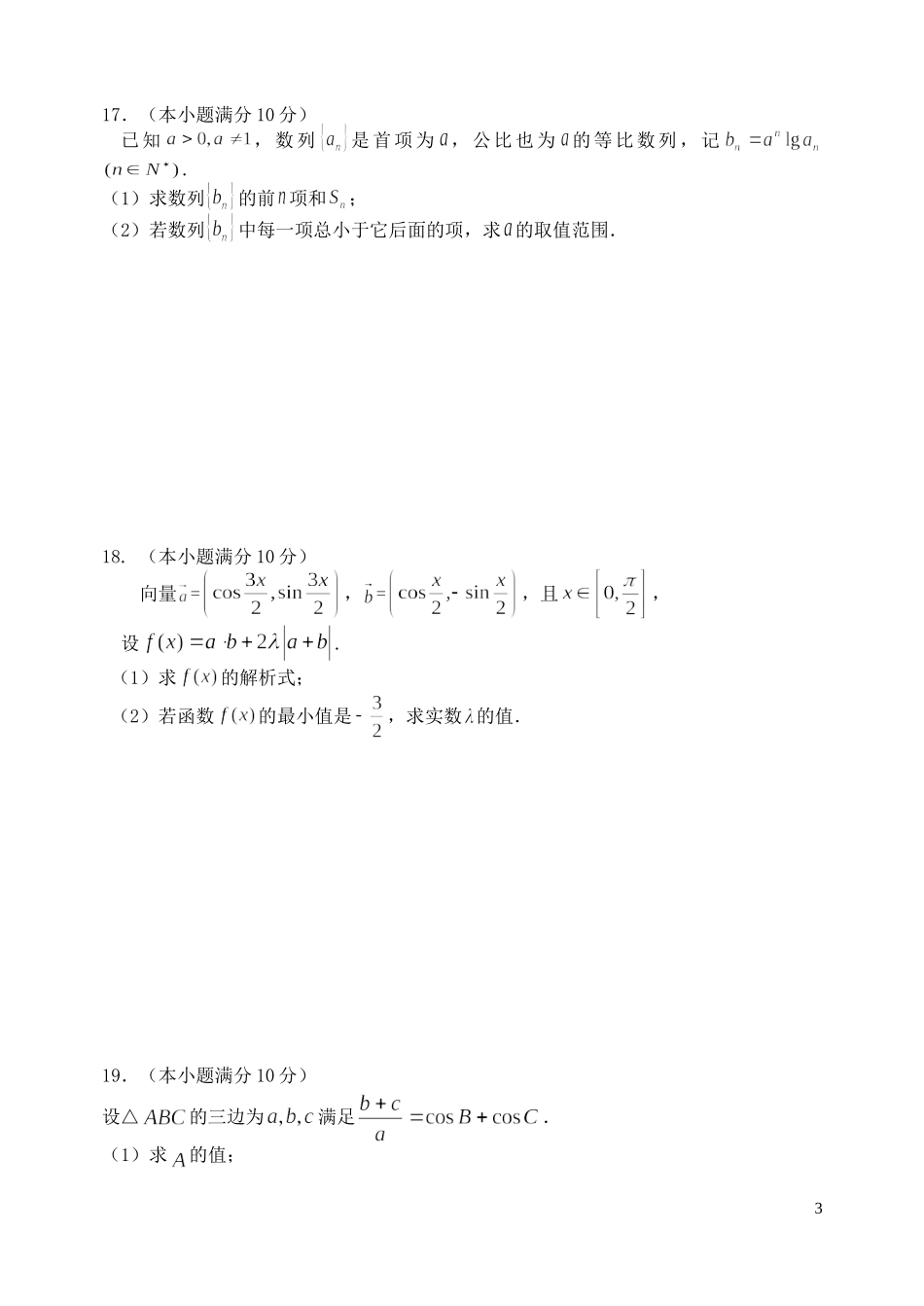 山西省山大附中2015_2016学年高二数学9月第一学期模块诊断试题_第3页
