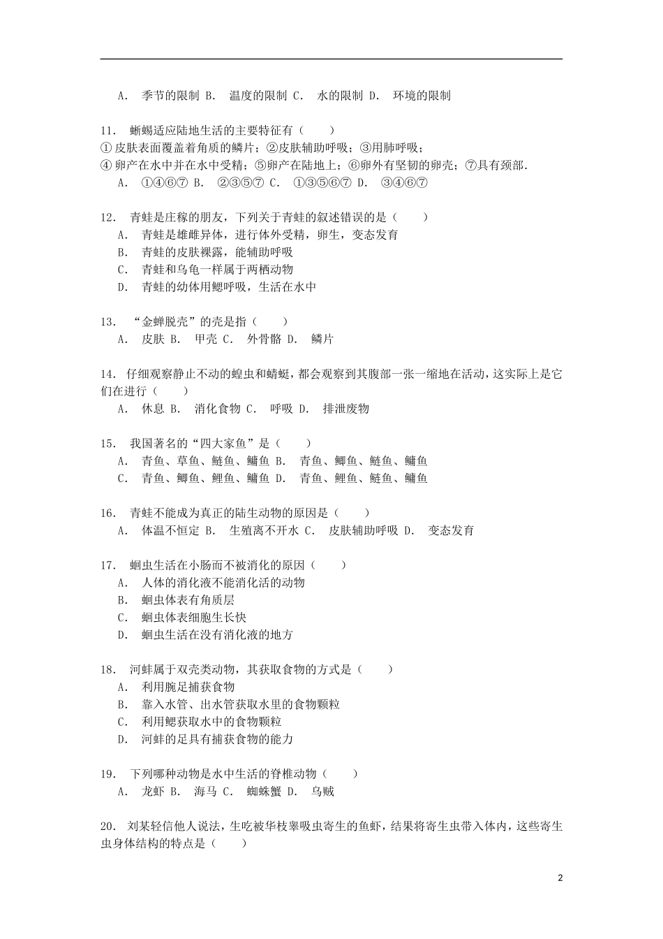 湖南省邵阳市武冈三中2014_2015学年八年级生物上学期第一次月考试卷含解析_第2页