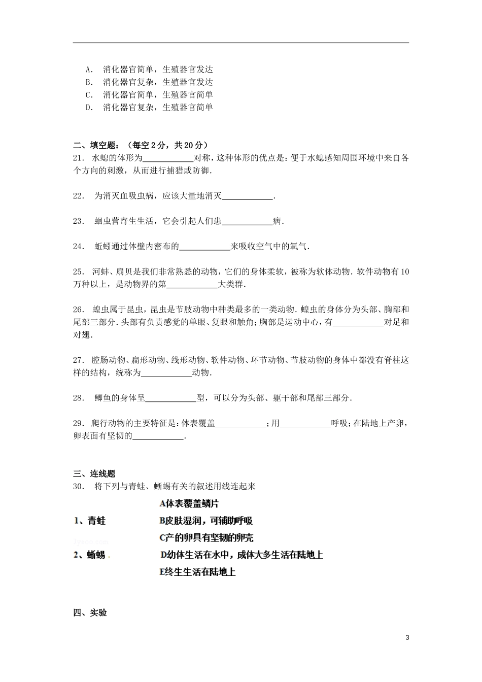 湖南省邵阳市武冈三中2014_2015学年八年级生物上学期第一次月考试卷含解析_第3页