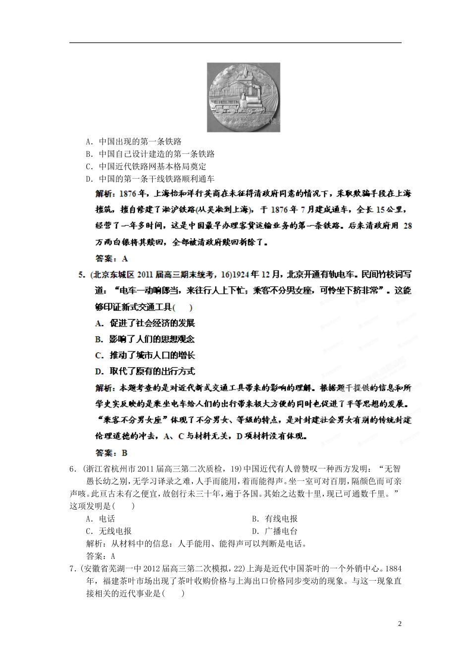 【优化指导】2013高考历史总复习 5-2 交通、通讯工具的进步与大众传媒的变迁 新人教版必修2_第2页