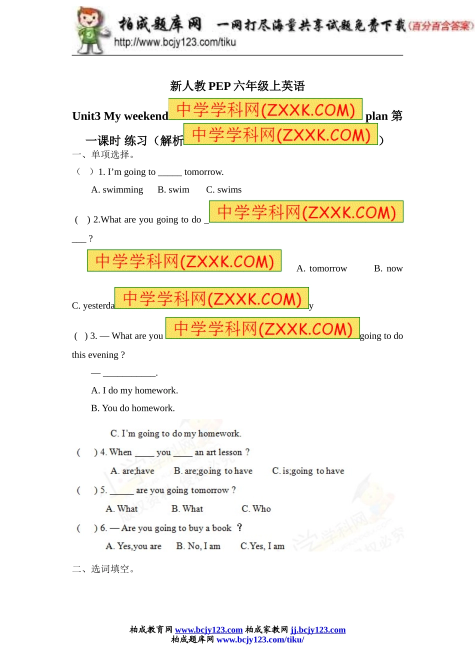 新人教PEP六年级上Unit3《Myweekendplan》单元测试（含解析）(12)_第1页
