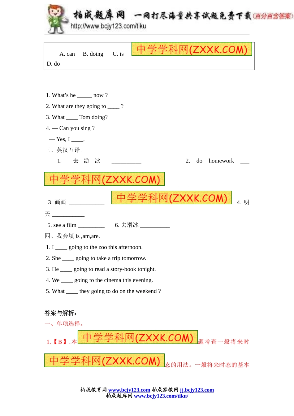 新人教PEP六年级上Unit3《Myweekendplan》单元测试（含解析）(12)_第2页