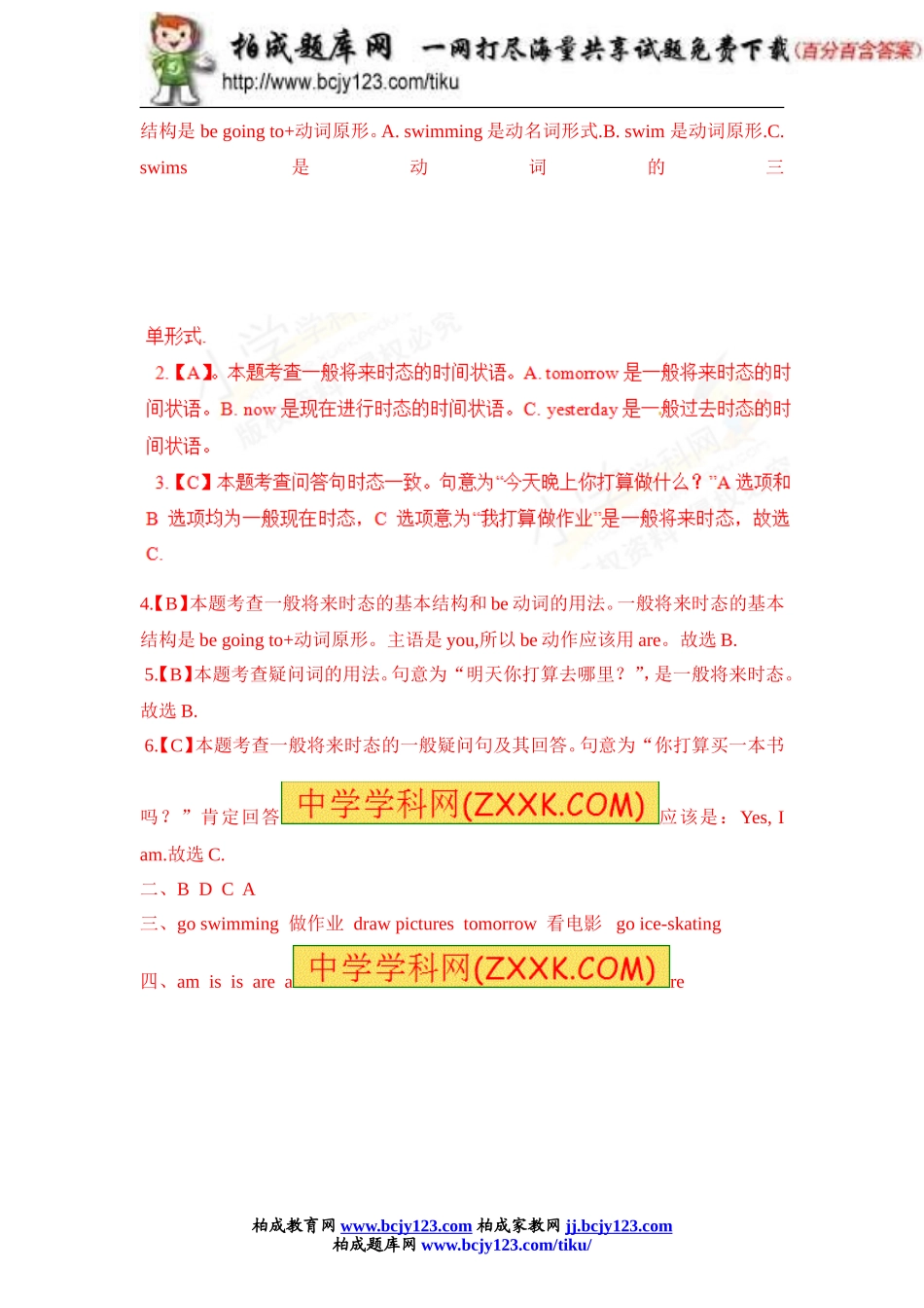 新人教PEP六年级上Unit3《Myweekendplan》单元测试（含解析）(12)_第3页