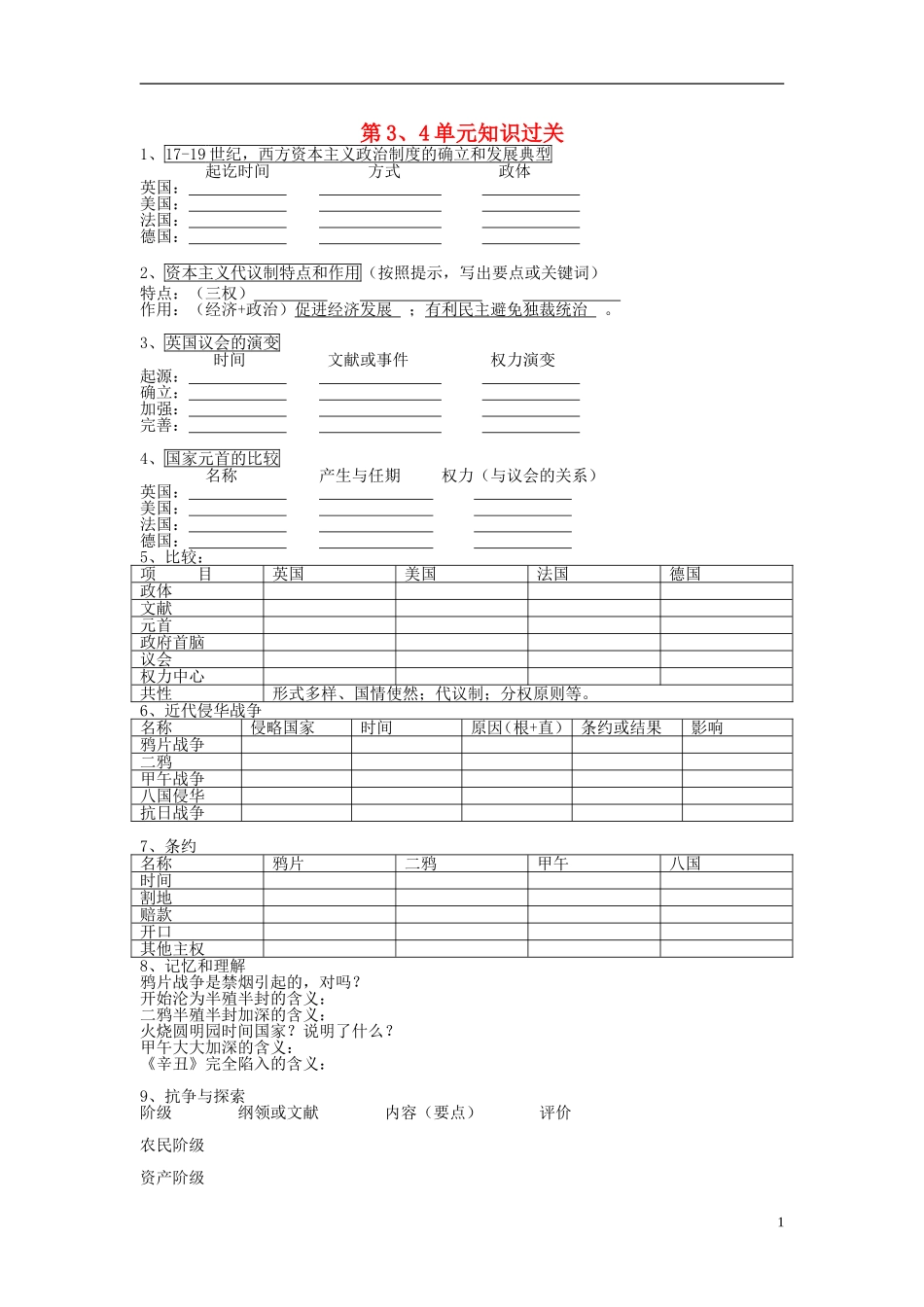 湖北省宜昌第一中学高中历史第34单元知识过关必修1无答案_第1页