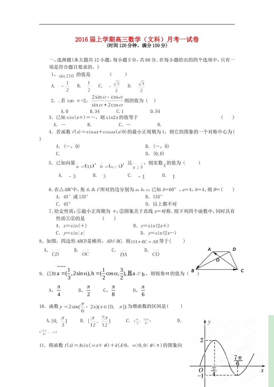 福建省莆田市第二十五中学2016届高三数学上学期第一次月考试题文_第1页