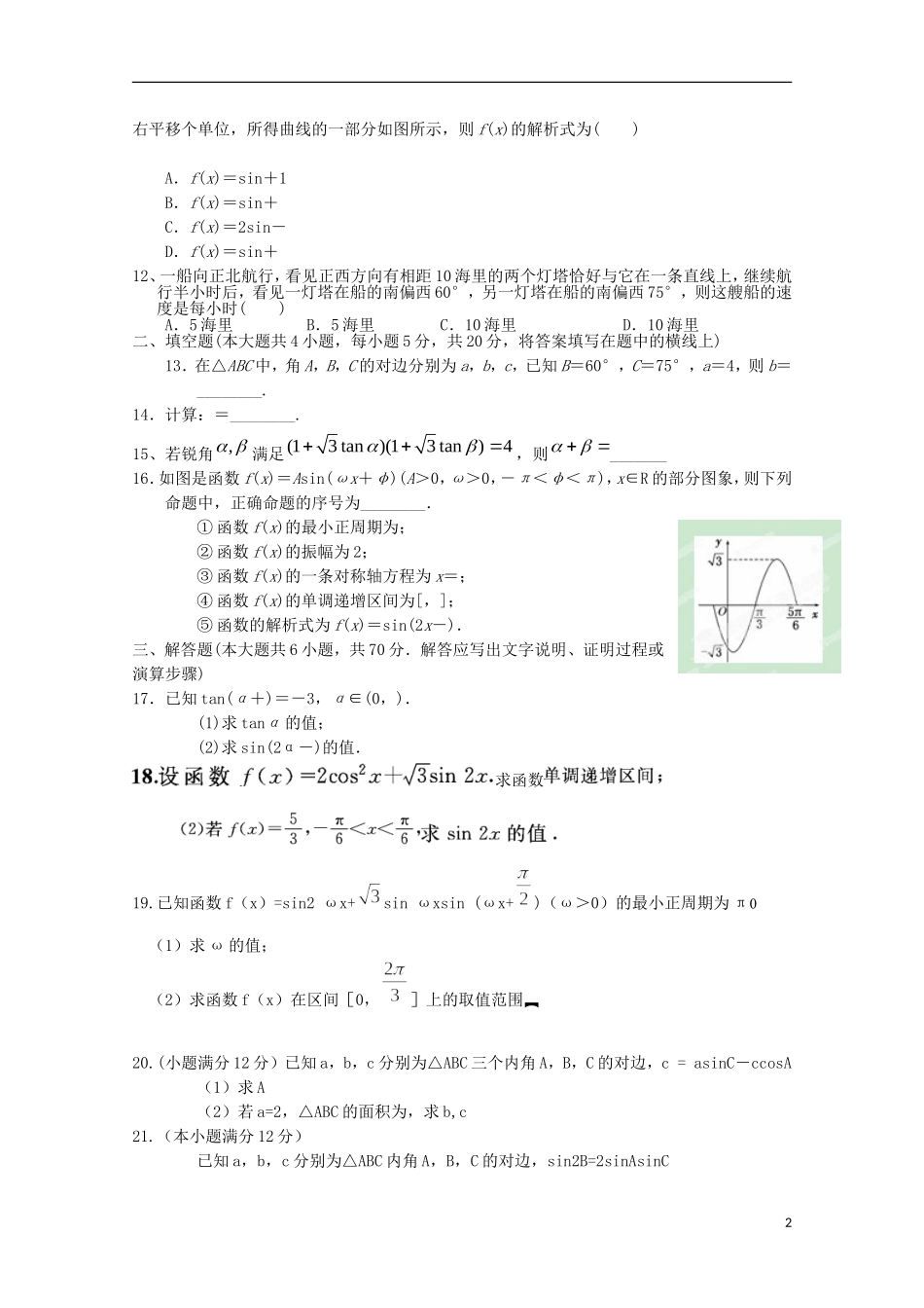 福建省莆田市第二十五中学2016届高三数学上学期第一次月考试题文_第2页