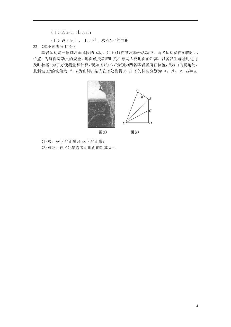福建省莆田市第二十五中学2016届高三数学上学期第一次月考试题文_第3页