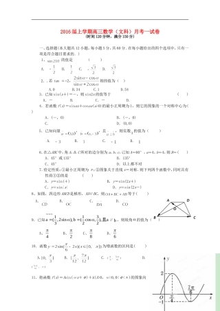 福建省莆田市第二十五中学2016届高三数学上学期第一次月考试题文