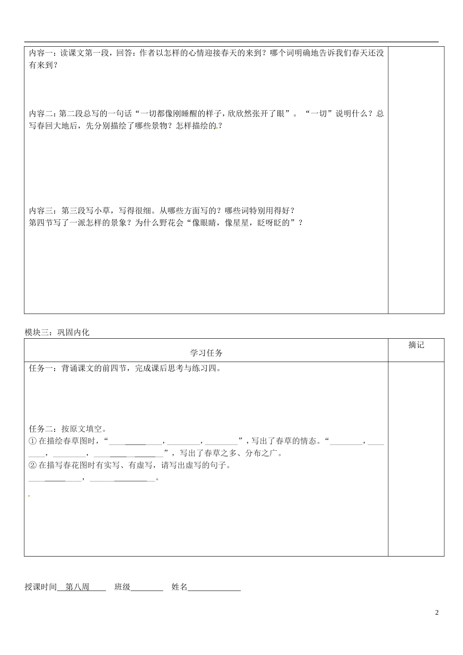 广东省河源中国教育学会中英文实验学校2015_2016学年七年级语文上册第9课春讲学稿3无答案语文版_第2页