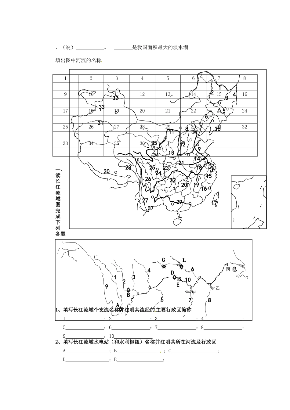 河北省迁安一中高中地理河流学案无答案新人教版必修3_第3页
