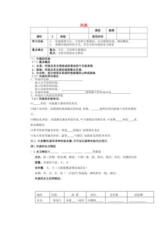 河北省迁安一中高中地理河流学案无答案新人教版必修3