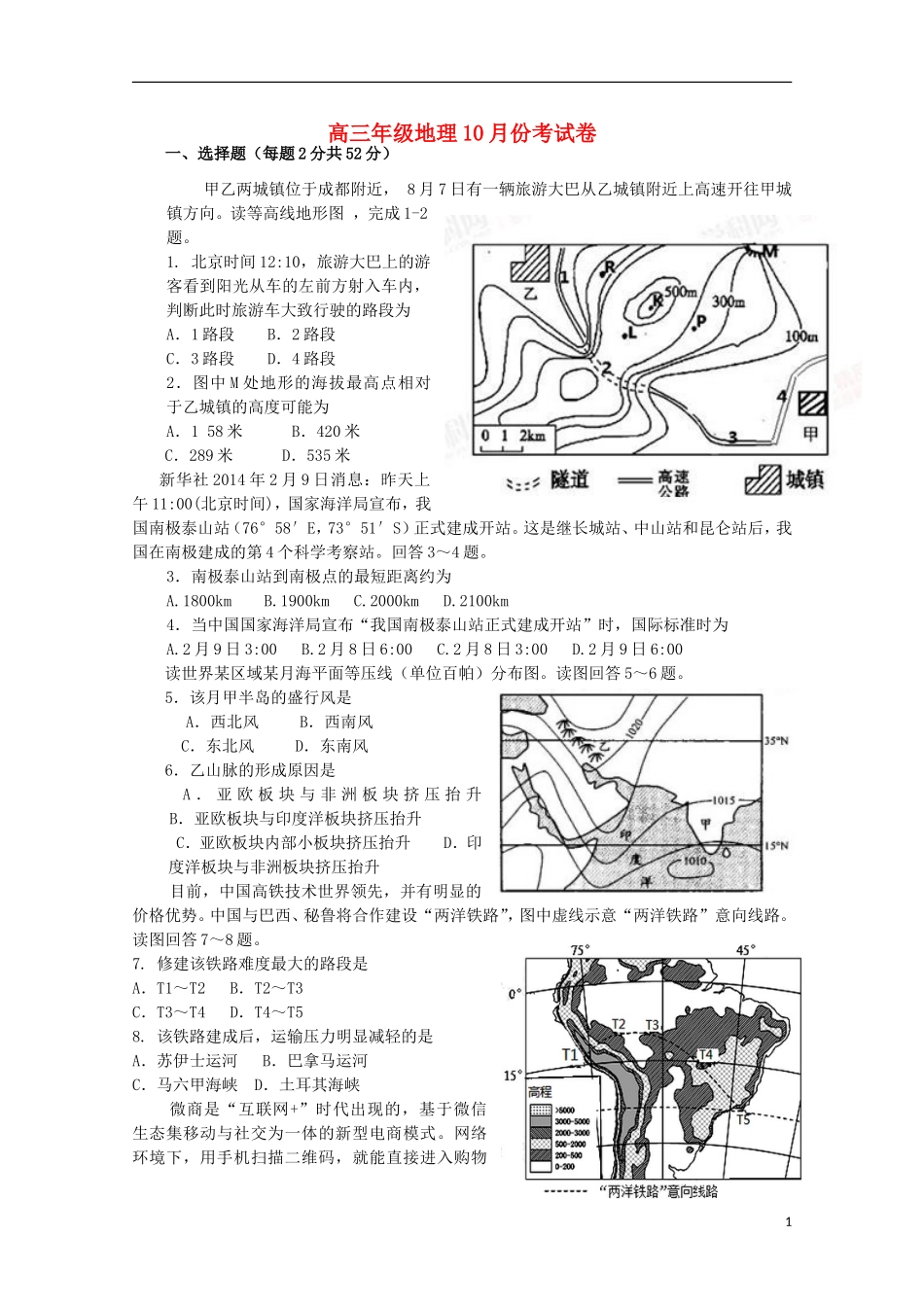 山西省榆社中学2016届高三地理10月月考试题_第1页