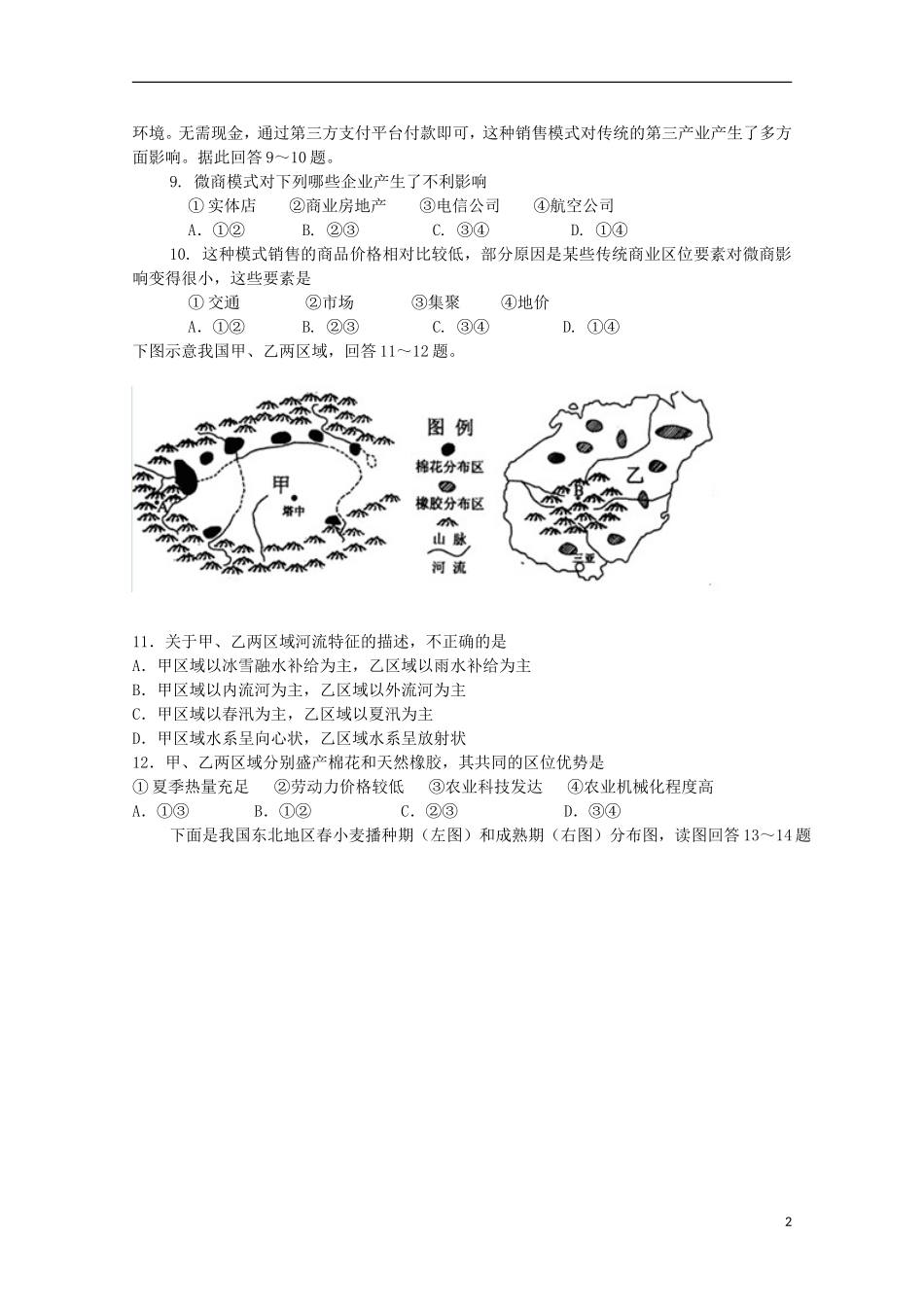 山西省榆社中学2016届高三地理10月月考试题_第2页