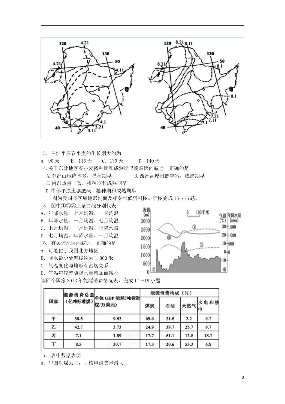 山西省榆社中学2016届高三地理10月月考试题_第3页