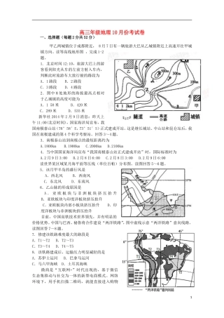 山西省榆社中学2016届高三地理10月月考试题