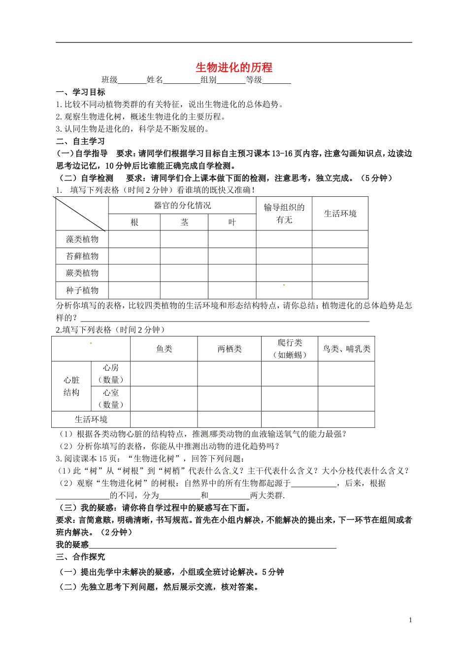 八年级生物下册5.1.3生物进化的历程学案无答案新版济南版_第1页