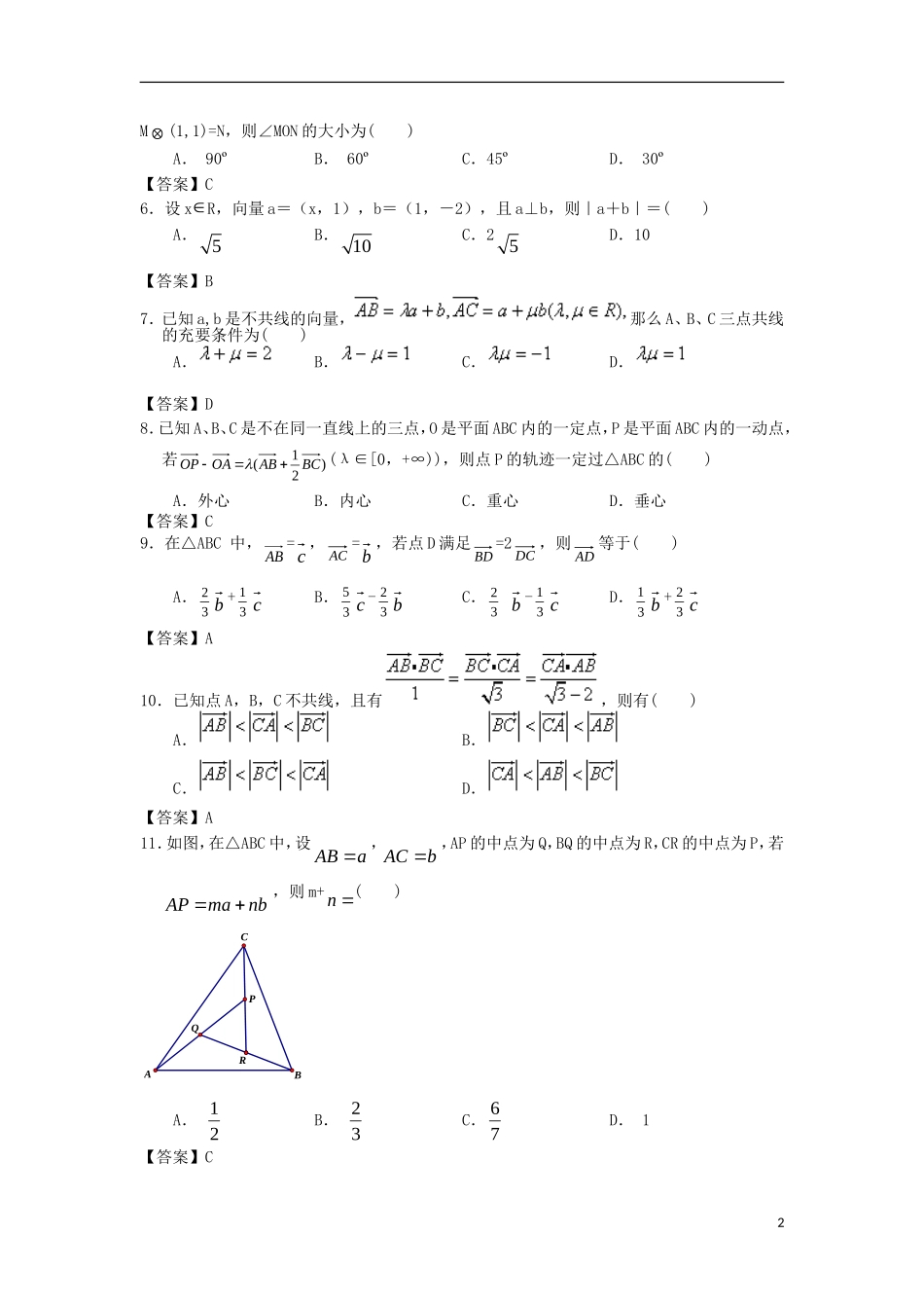 浙江大学附中2013届高三数学一轮复习单元训练 平面向量 新人教A版_第2页
