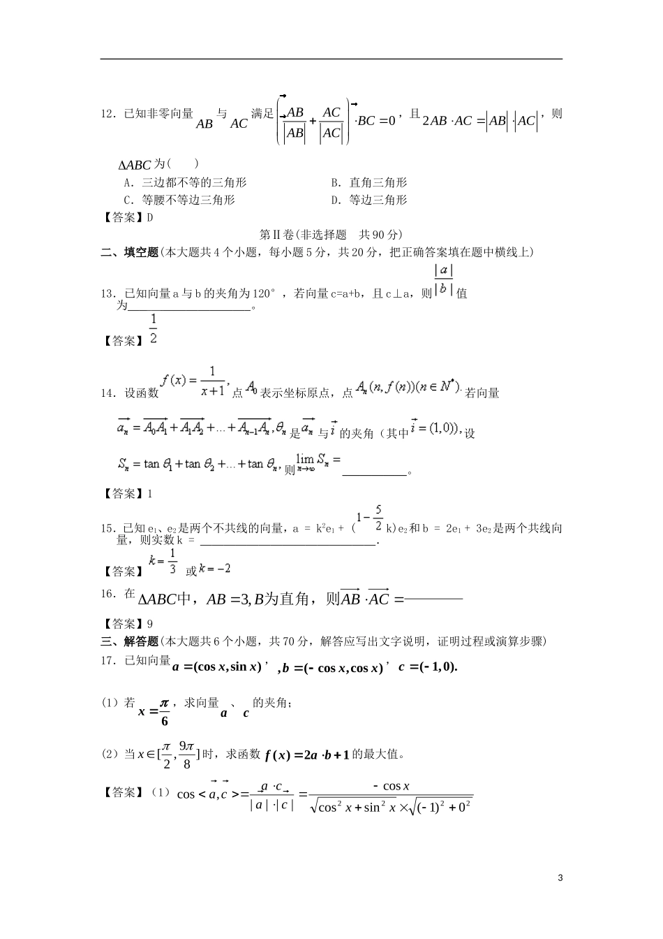 浙江大学附中2013届高三数学一轮复习单元训练 平面向量 新人教A版_第3页