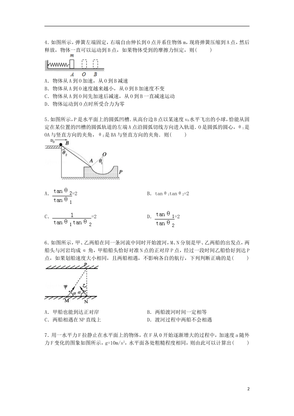 广东省清远一中2016届高三物理上学期第一次段考试卷含解析_第2页