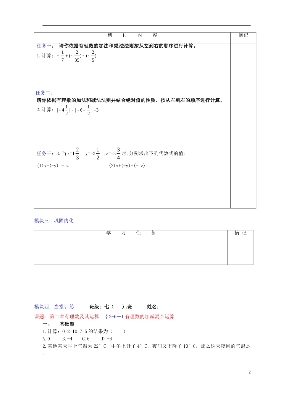 广东省河源中国教育学会中英文实验学校2015_2016学年七年级数学上册第2章第6节有理数的加减混合运算讲学稿1无答案新版北师大版_第2页