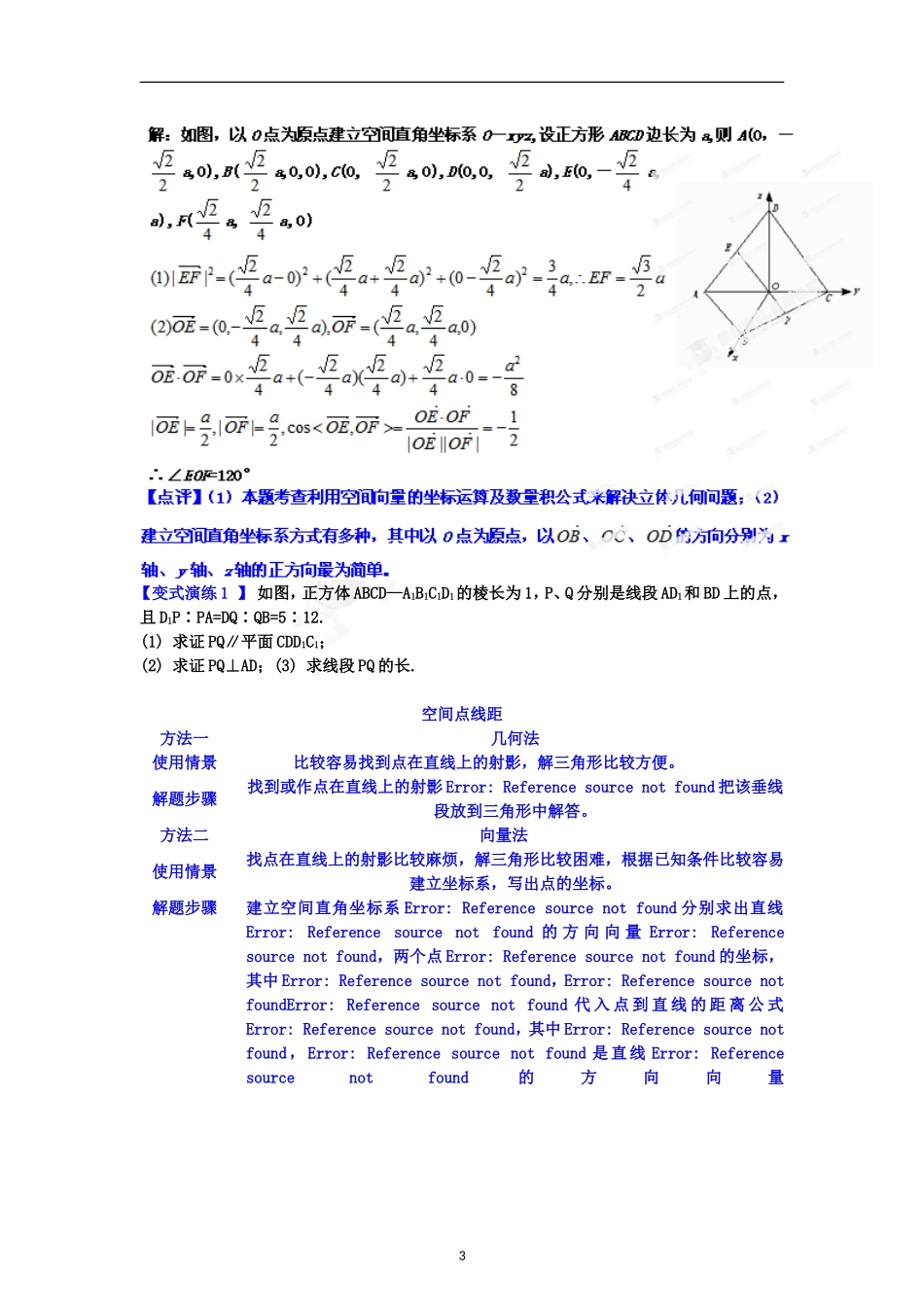专题14空间点点距、点线距、点面距的求法_第3页