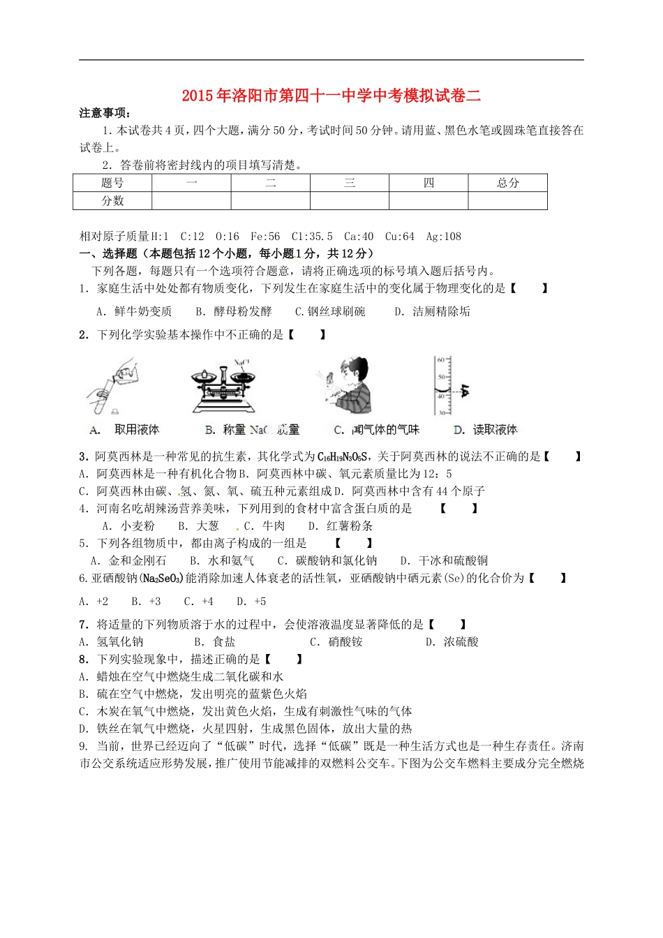 河南省洛阳市第四十一中学2015届中考化学模拟试题二_第1页