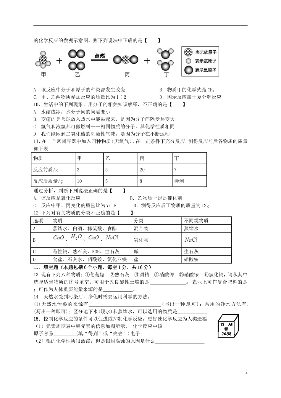 河南省洛阳市第四十一中学2015届中考化学模拟试题二_第2页