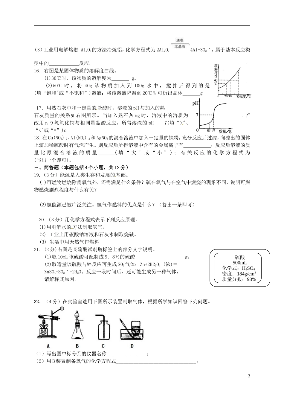 河南省洛阳市第四十一中学2015届中考化学模拟试题二_第3页