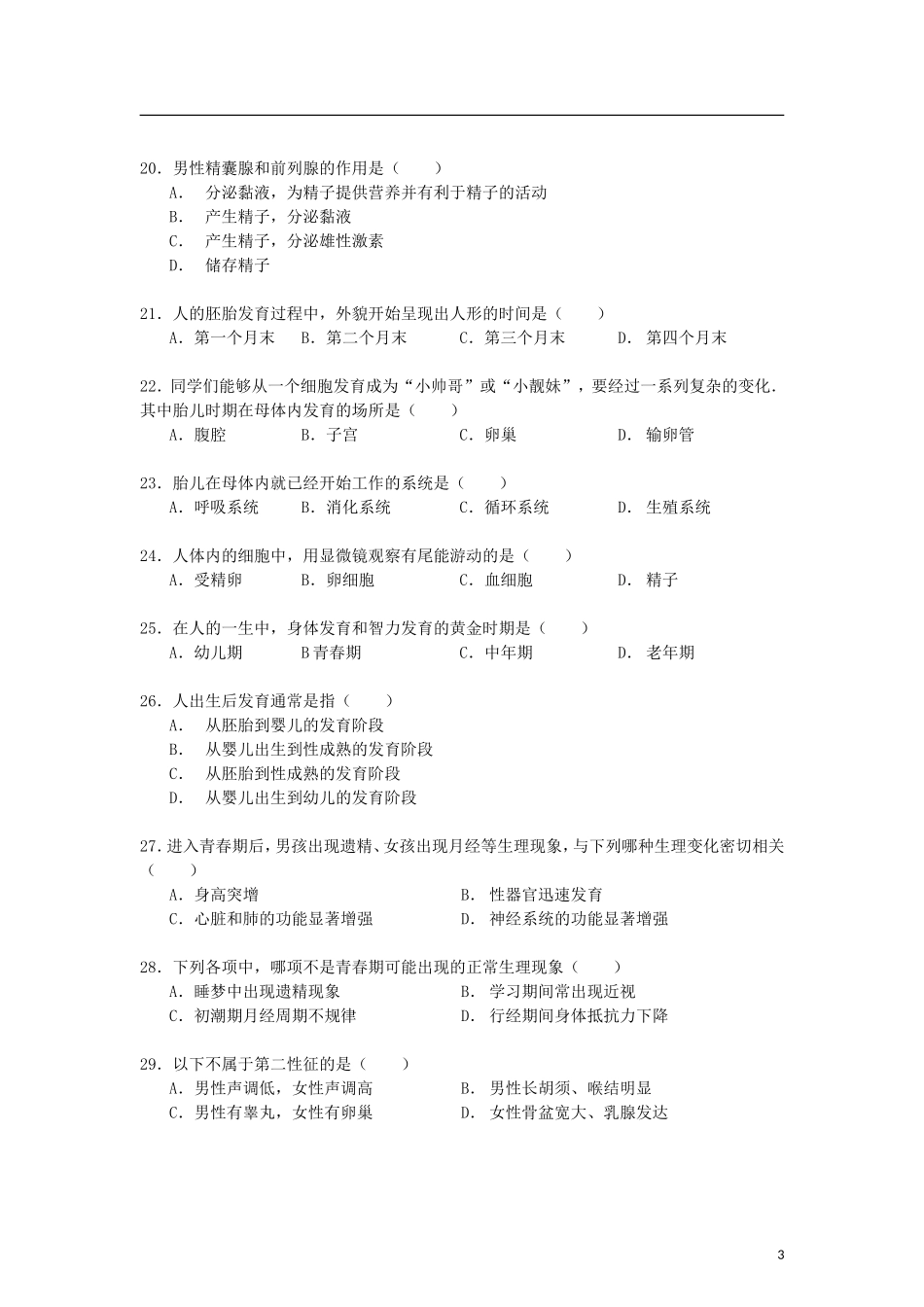 河北省廊坊二中2014_2015学年八年级生物上学期第二次月考试卷含解析_第3页